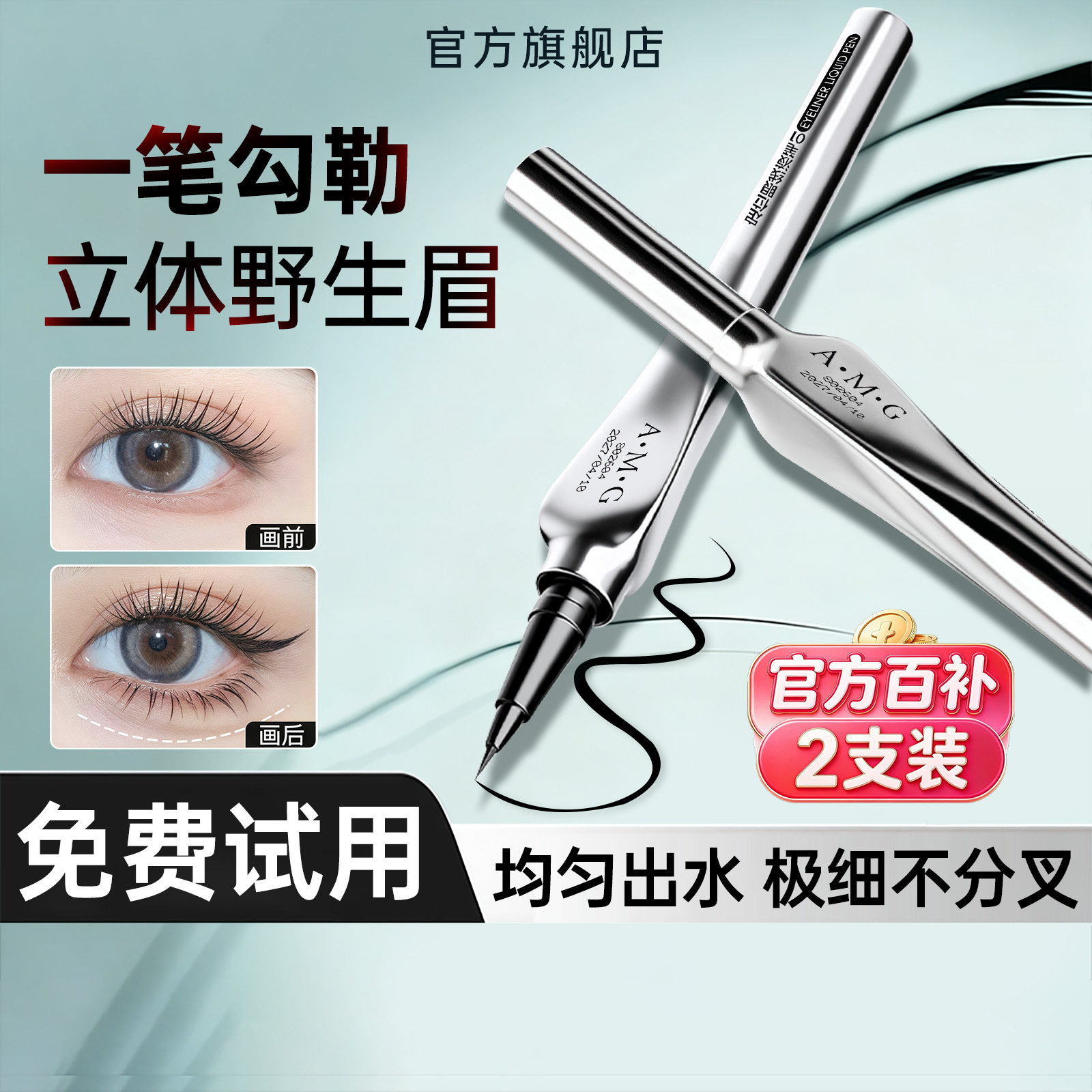 极细眼线液笔持久不晕染防水防汗速干不脱色新手初学手残党眼线胶