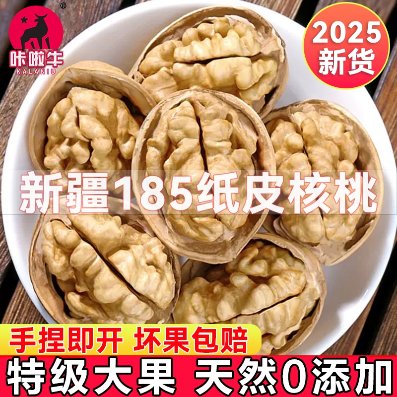 原味新疆纸皮核桃5斤装|千人加购