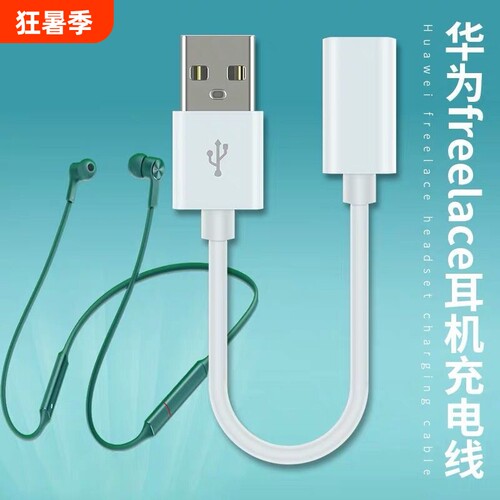 适用华为freelace无线蓝牙耳机充电线freelacepro 2充电器数据线荣耀xsportpro AM66小口哨AM07C充电器线