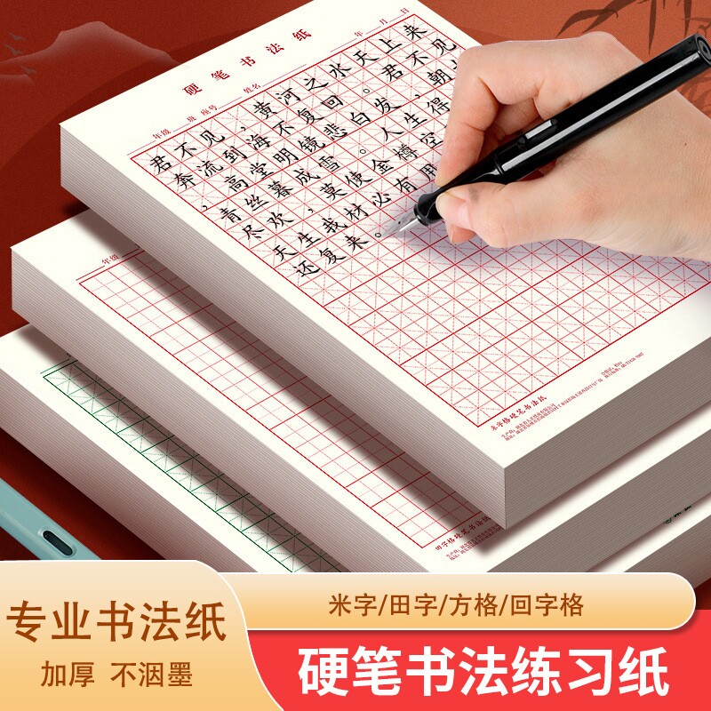 硬笔米字格练字纸|超1000次加购图片
