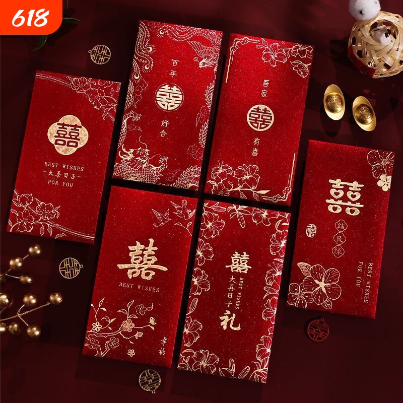 结婚红包专用新款随份子喜字利是封婚礼改口订婚红包袋新婚百元