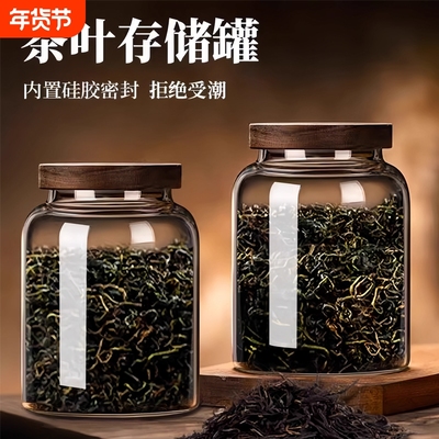 【千人回购】玻璃茶叶罐密封防潮