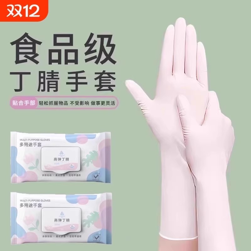 一次性手套丁腈家务洗碗厨房耐用加长餐饮专用食品级防水防油洗衣,家庭/个人清洁工具,常规家务手套,淘宝优惠券,粉丝福利购,淘宝优惠卷