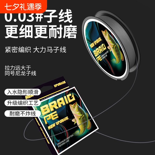 4编超细大力马鱼线子线pe线子线防咬微物0.03号路亚白条强拉力