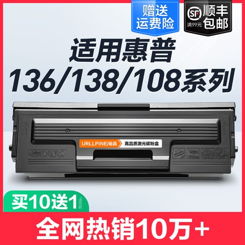 适用惠普136w硒鼓136a mfp136nw/wm打印机墨盒w1110a晒鼓hp110A碳粉108a/w易加粉138p/pn/pnw墨粉hpLasermfp