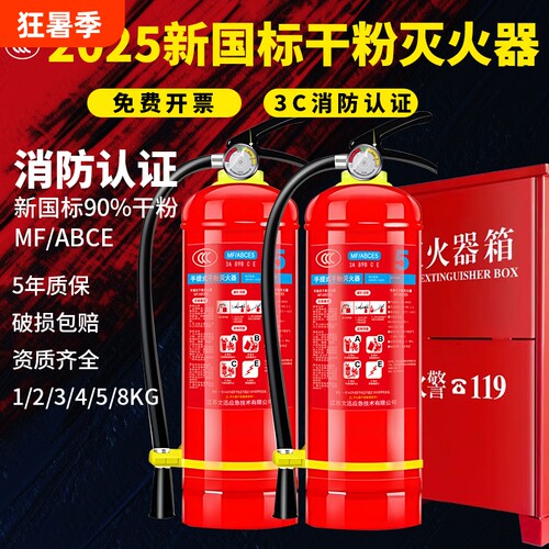 新国标手提式干粉灭火器4公斤商铺用店用家用车用1/2/3/4/5/8kg