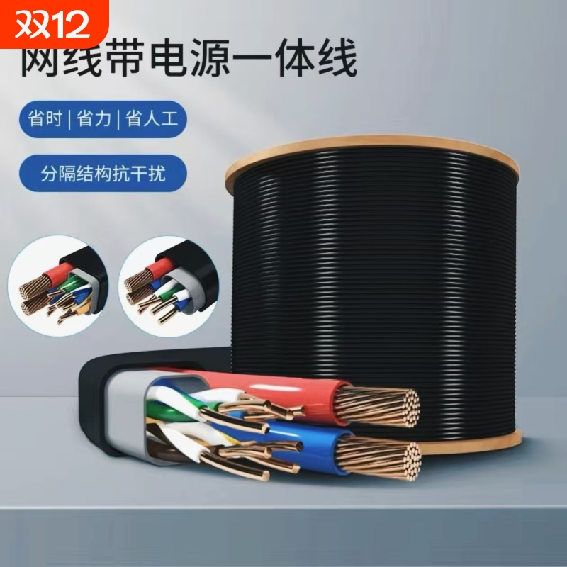 纯铜室外4芯8芯监控网线带电源一体综合线二合一poe供电通用网线