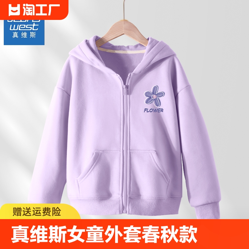 真维斯女童外套春秋款2024新款儿童春季衣服女大童装女孩春装薄款-封面