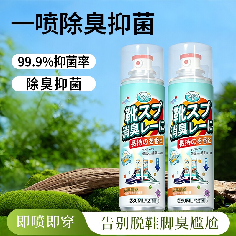 鞋子除臭剂喷雾球鞋鞋袜运动鞋防臭鞋柜去除异味除菌杀菌消毒神器