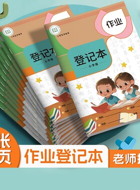 小学生便携作业登记本骑马钉