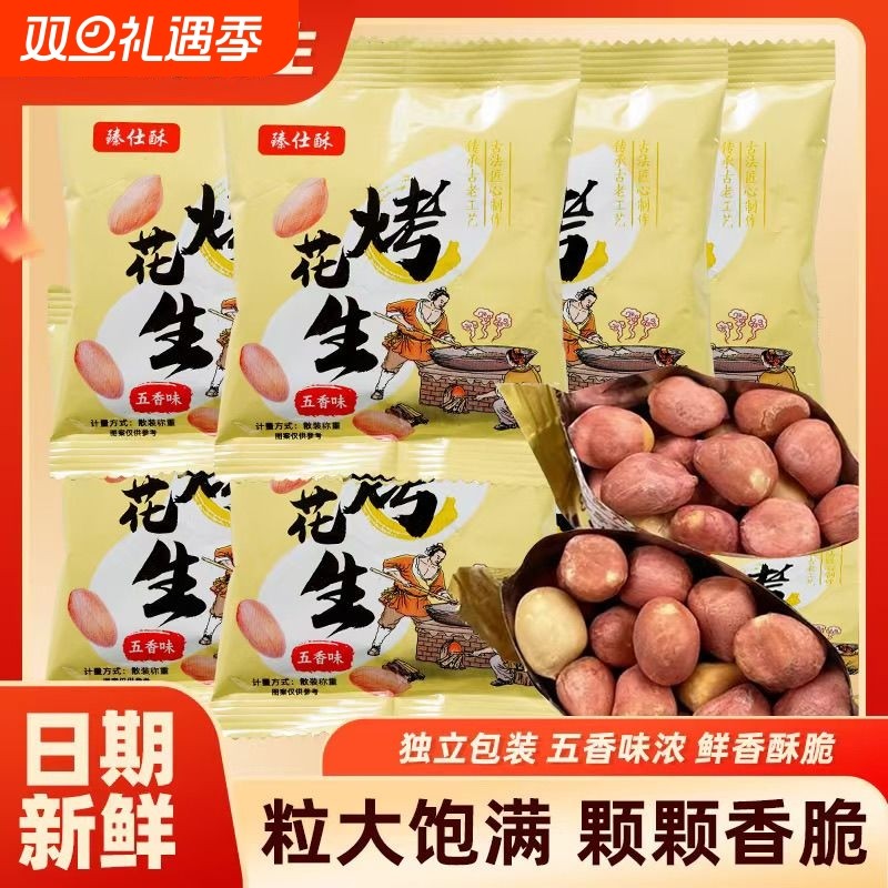 五香烤花生酥脆下酒花生米独立小包装香酥咸香休闲追剧解馋零食