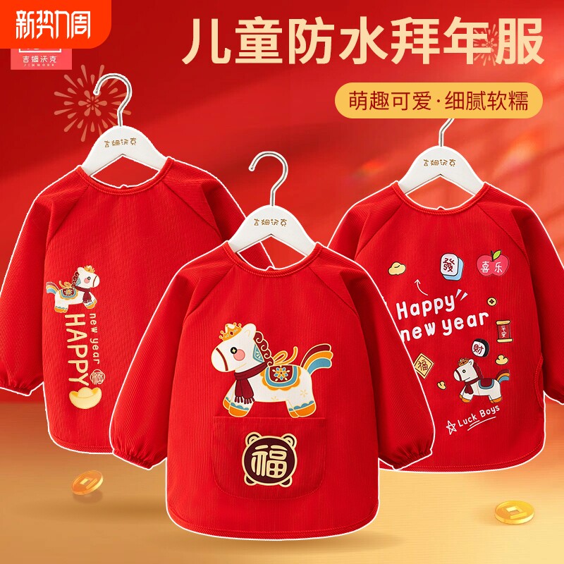 拜年服罩衣中国风儿童秋冬外穿洋气宝宝防水防脏婴儿吃饭围兜红色