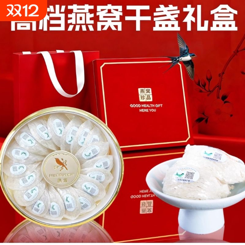 燕窝礼盒礼品伴手礼送长辈养生礼物燕窝干盏正品高端礼品燕盏