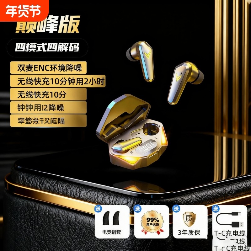 电竞游戏无线蓝牙耳机高音质吃鸡无延迟适用于OPPO华为安卓,影音电器,蓝牙耳机,淘宝优惠券,粉丝福利购,淘宝优惠卷