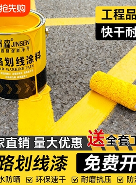 停车位划线漆马路标线漆车场快干型水泥地耐磨地坪漆黄色油漆小桶
