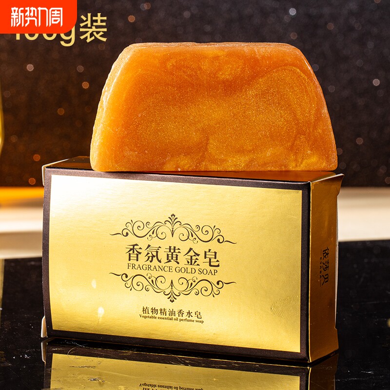 黄金皂沐浴香皂高级香水皂亮肤保湿水润手工皂家用控油洗澡沐浴皂
