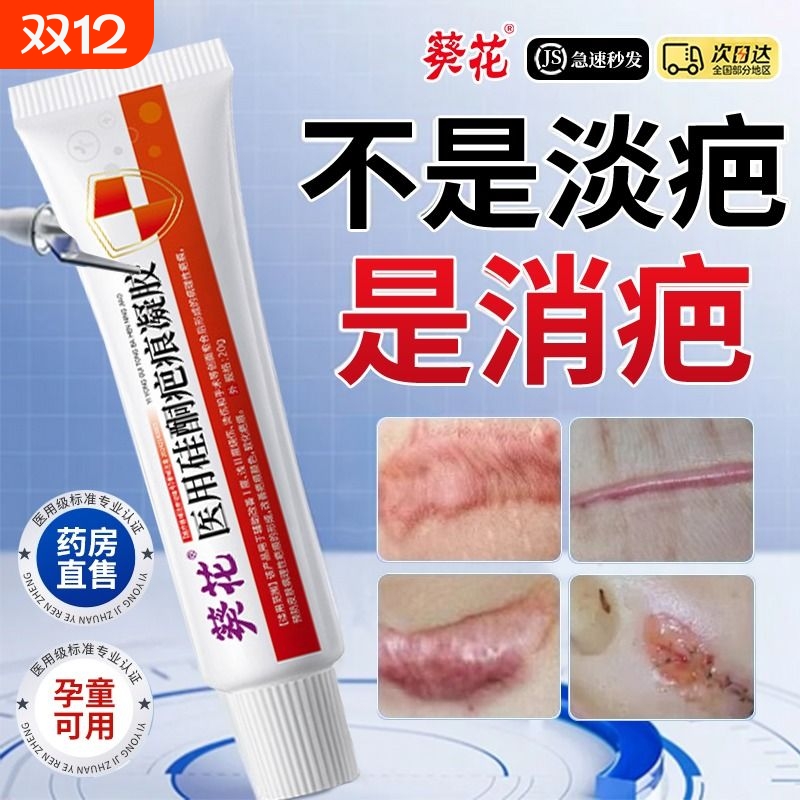 院线热卖！葵花医用祛疤膏NO.I