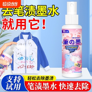 记号笔迹清除剂去除衣服上墨水汁洗污渍中性马克笔清洗剂去渍去油