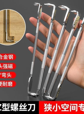 弯头螺丝刀90度拐角L型Z型直角起子小空间用强磁内六角螺丝刀套装