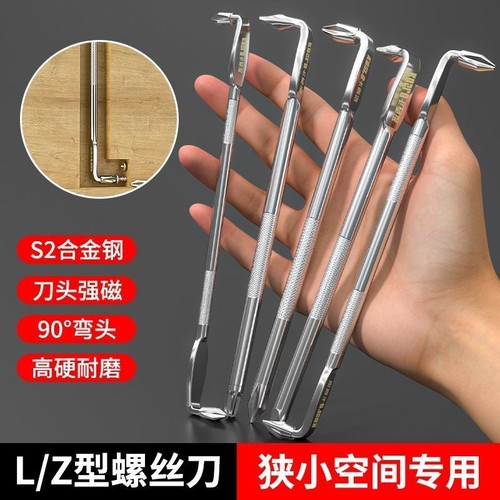 弯头螺丝刀90度拐角L型Z型直角起子小空间用强磁内六角螺丝刀套装