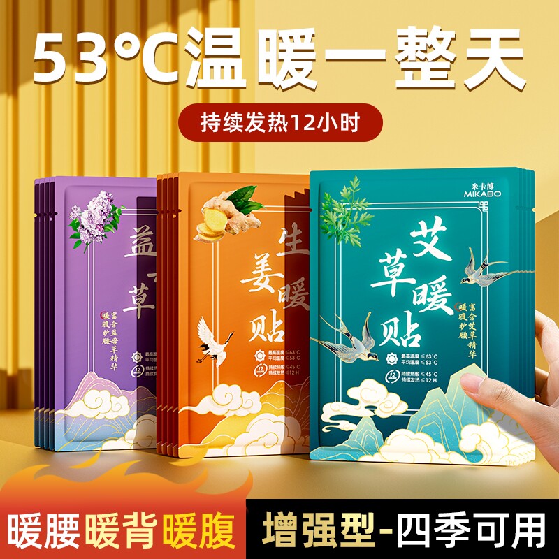 暖贴国风益母草草本暖宝宝自发热秋冬暖身保暖贴20片起