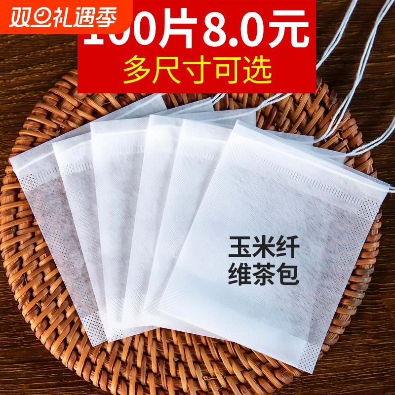 玉米纤维茶包袋一次性煲汤卤料调料茶叶包煎药泡茶食品级过滤袋子