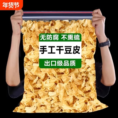 无盐渍干豆皮千张干货老油豆皮卷腐竹凉拌鸡肉卷火锅麻辣烫配菜