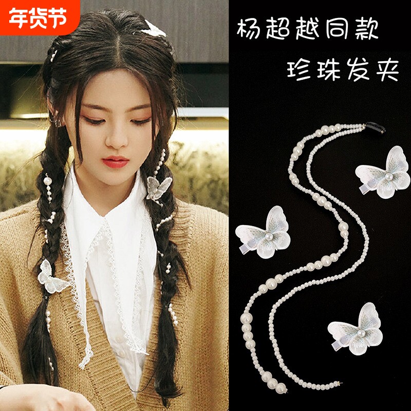 杨超越同款珍珠发饰流苏发链条发夹编发发带蝴蝶夹子头饰发卡网红