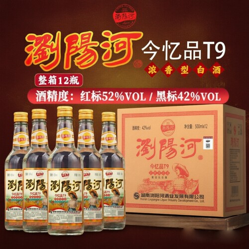 浏阳河酒今忆品T9浓香型纯粮白酒42度52度500ml12瓶送礼聚会整箱