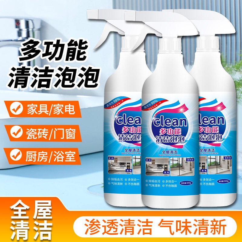 多功能泡沫清洁剂冰箱家电厨卫清洁去污500g*1瓶/2瓶/3瓶/5瓶