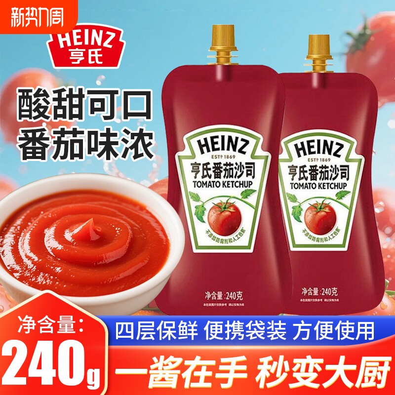 亨氏番茄沙司240g小包家用番茄酱蘸薯条三明治酱手抓饼酱寿司酱