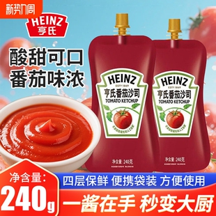 亨氏番茄沙司240g小包家用番茄酱蘸薯条三明治酱手抓饼酱寿司酱
