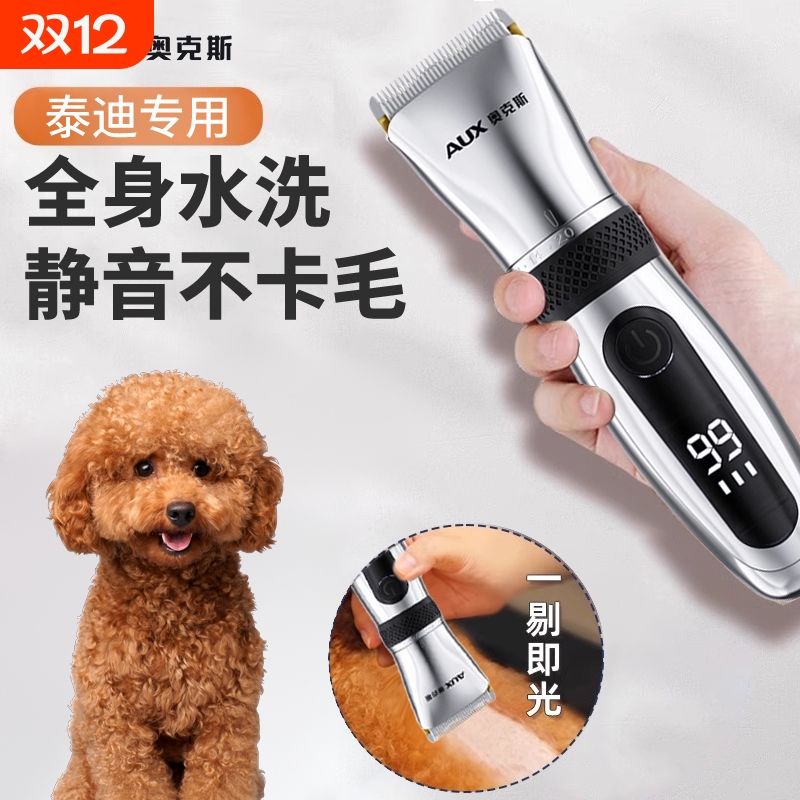 奥克斯泰迪静音宠物剃毛器