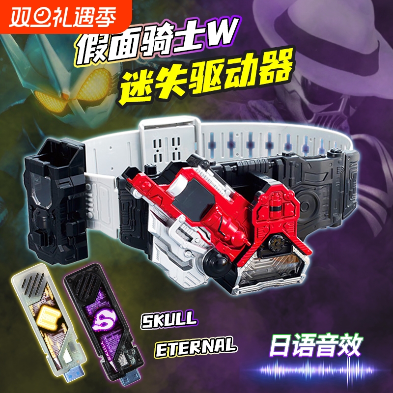 假面骑士迷失腰带csm版双活扣可改双骑变身器可联动永恒E哥记忆体