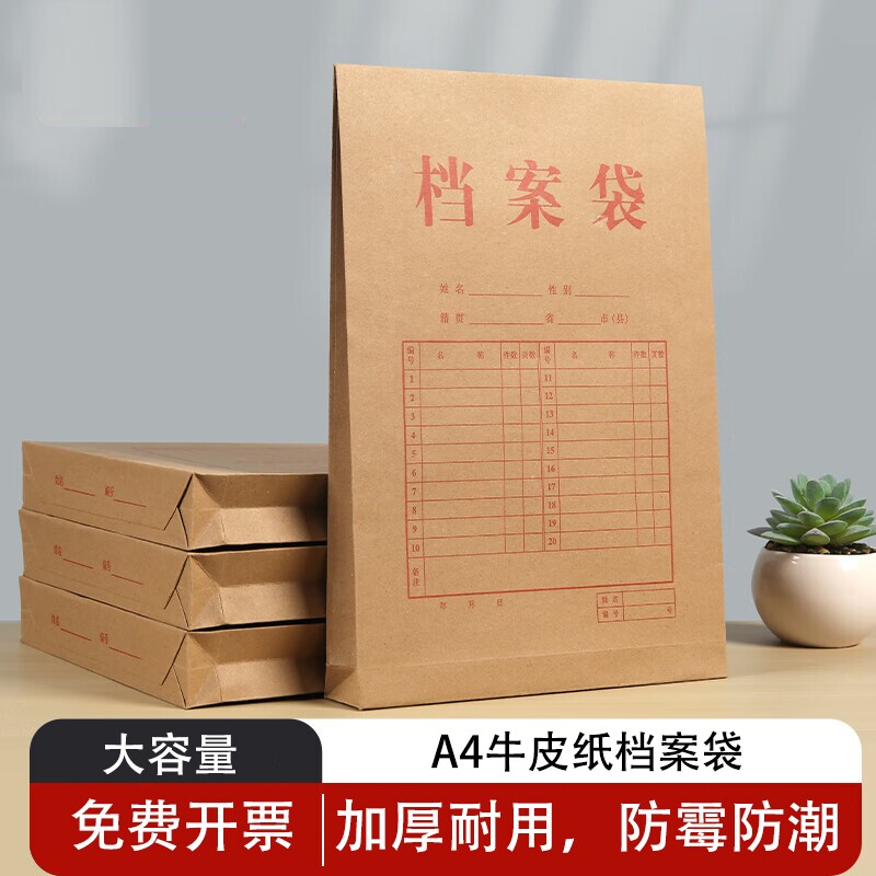 100个档案袋文件袋牛皮纸加大容量加厚律师事务所病历袋机动车驾校纸质投标合同收纳A4防霉防潮薄款图片