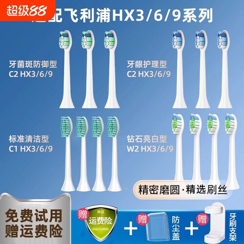 飞利浦电动牙刷头钻石款替换