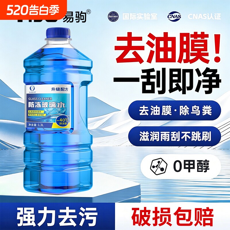 汽车玻璃水去油膜强力去污专用车用乙醇不挂水雨刮水浓缩四季通用