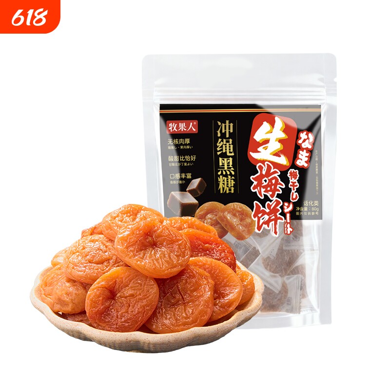 牧果人生梅饼80g日苏梅无核梅干零食蜜饯果干梅子青梅经典酸甜