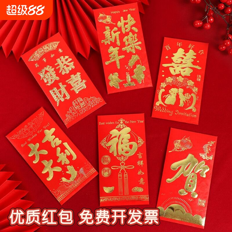 贺字红包袋红包百元通用结婚大吉大利利是封烫金年货生日开门乔迁