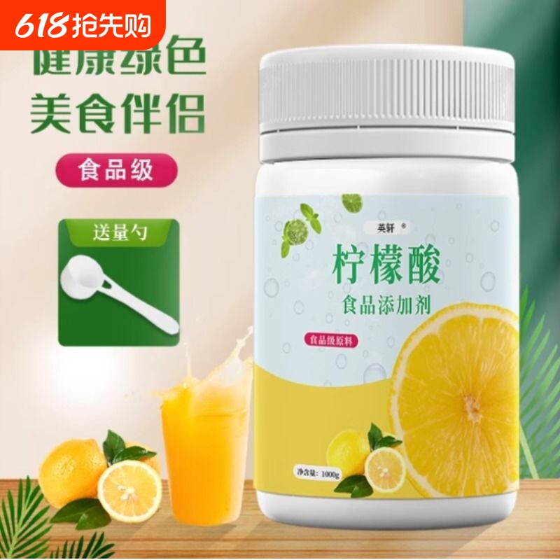 柠檬酸食用食品级酸度调节剂一水柠檬酸添加剂蛋糕果汁饮料酸味剂