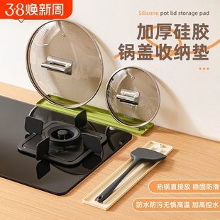 窄缝锅盖收纳垫台面砧板切菜板置物架吸盘厨房专用硅胶放置器灶台