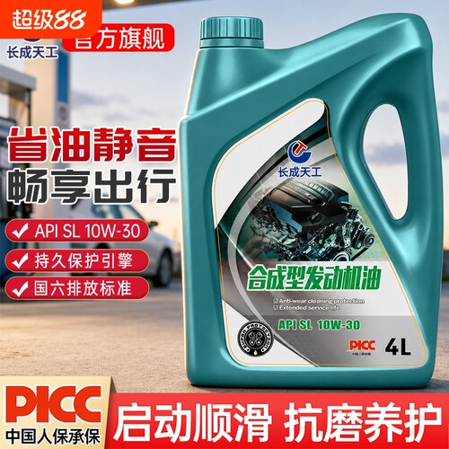 全合成机油汽车润滑油车型通用