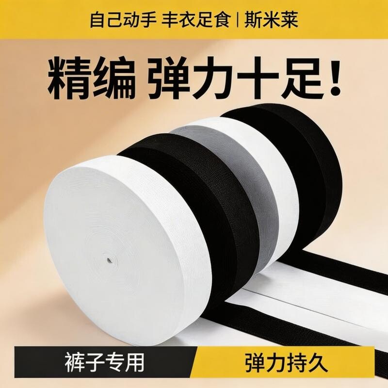 加厚松紧带细弹力宽皮筋橡皮筋宝宝黑色婴儿裤子儿童扁高弹加宽