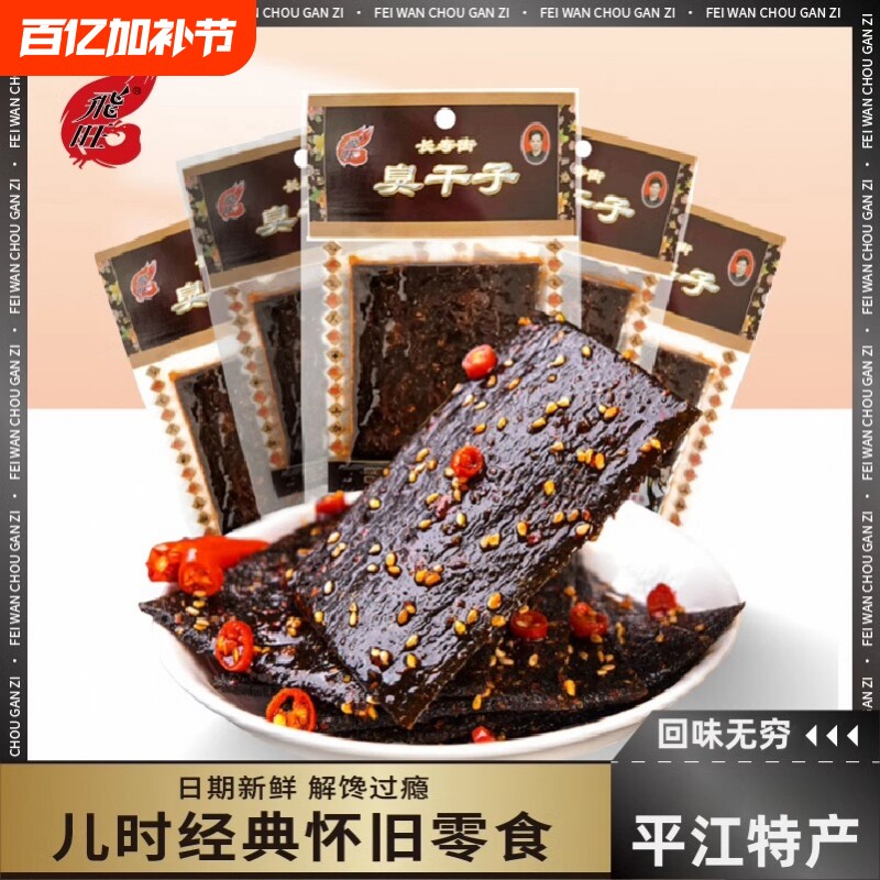 飞旺臭干子辣条儿时辣片解馋小吃休闲零食网红爆款麻辣怀旧经典