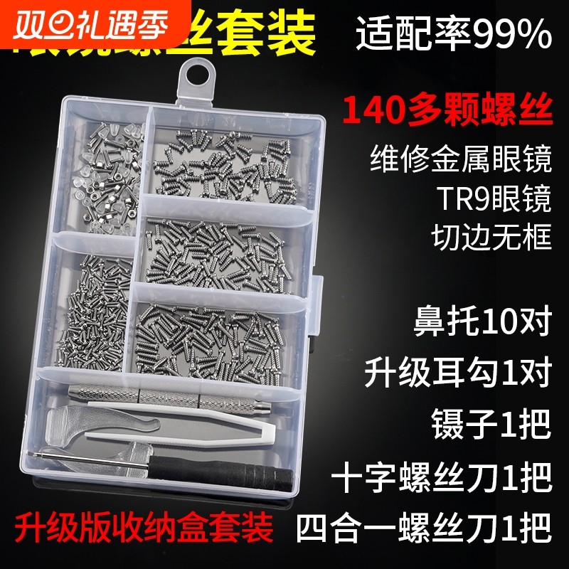 眼镜配件零件包维修螺丝套装近视眼镜鼻托镜框镜腿零配件螺丝套装