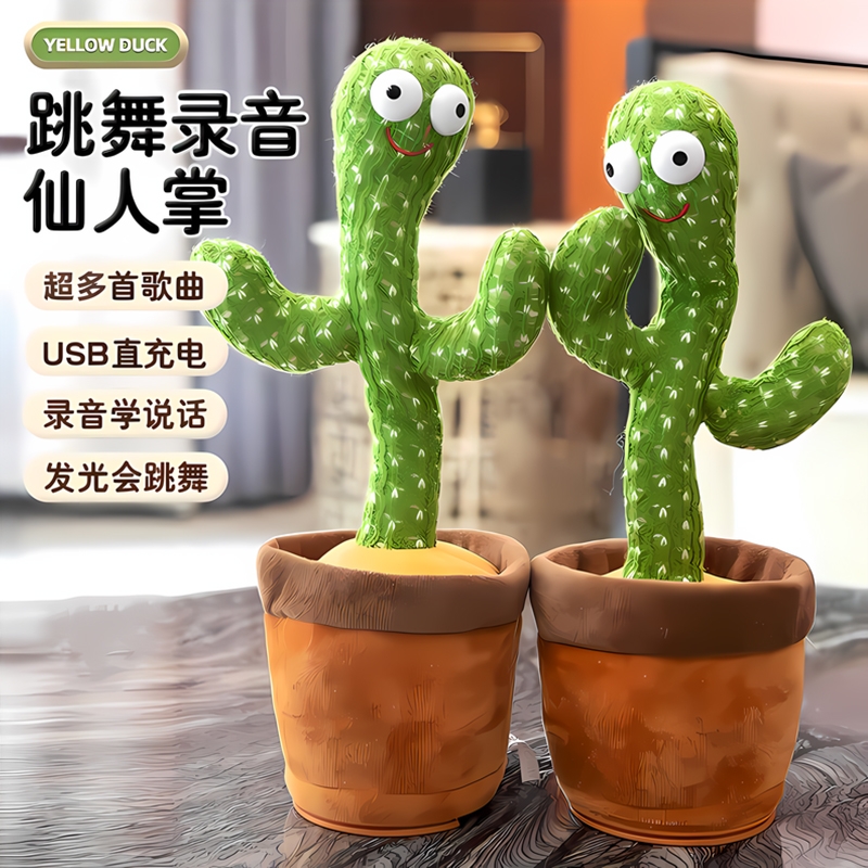 网红同款仙人掌玩具唱歌学说话录音跳舞发光沙雕妖娆网红摇摆玩具