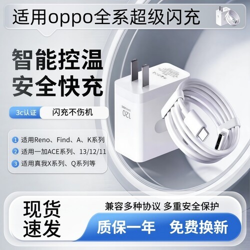 OPPO原装充电器官方正品120W/100W超级闪充头数据线适用OPPO真我Reno8/9/10Pro/11/12/13手机findx5/6/7/8pro