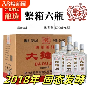 正宗四川绵竹2018年大曲酒整箱官方正品纯粮食老酒52度浓香型白酒