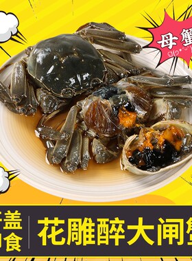 花雕大闸蟹盒装即食个大肥美