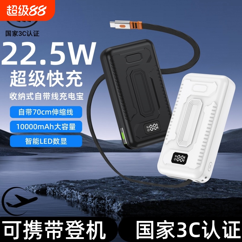 22.5W超级快充自带伸缩线3C认证